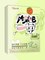炸裂舞台综艺完整版在线观看