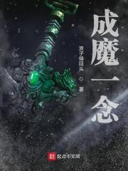 一念佛魔歌曲