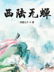 “西陆蝉声唱”中的“西陆”是指