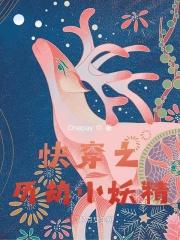 快穿之小妖精拿了炮灰剧本