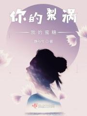 她的梨涡是什么意思