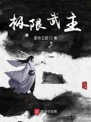 极限武尊百科介绍