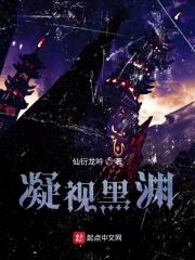 凝视深渊 测试