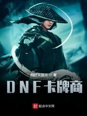 dnf卡片排行