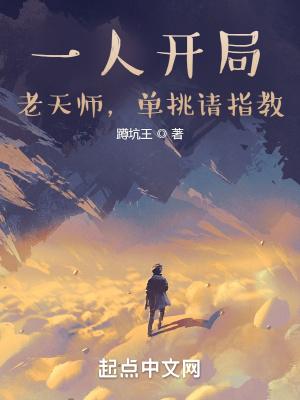 一人天师下山