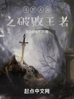 斗罗大陆之破坏神比鲁斯