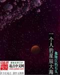 一首星辰大海