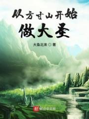 西游;从方寸山开始签到成圣