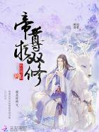 绝色帝师红颜免费