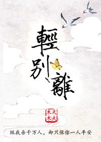 到今忧恨轻别离