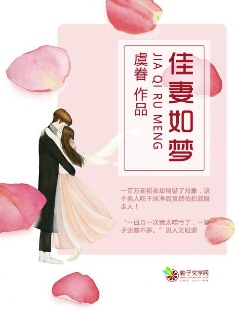 佳妻如梦腹黑老师刁蛮妻全文免费阅读