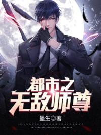 都市之无敌仙尊人物介绍