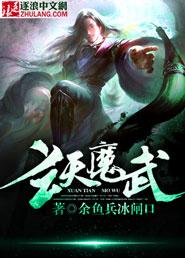 玄天魔帝人物介绍