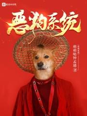 恶 犬